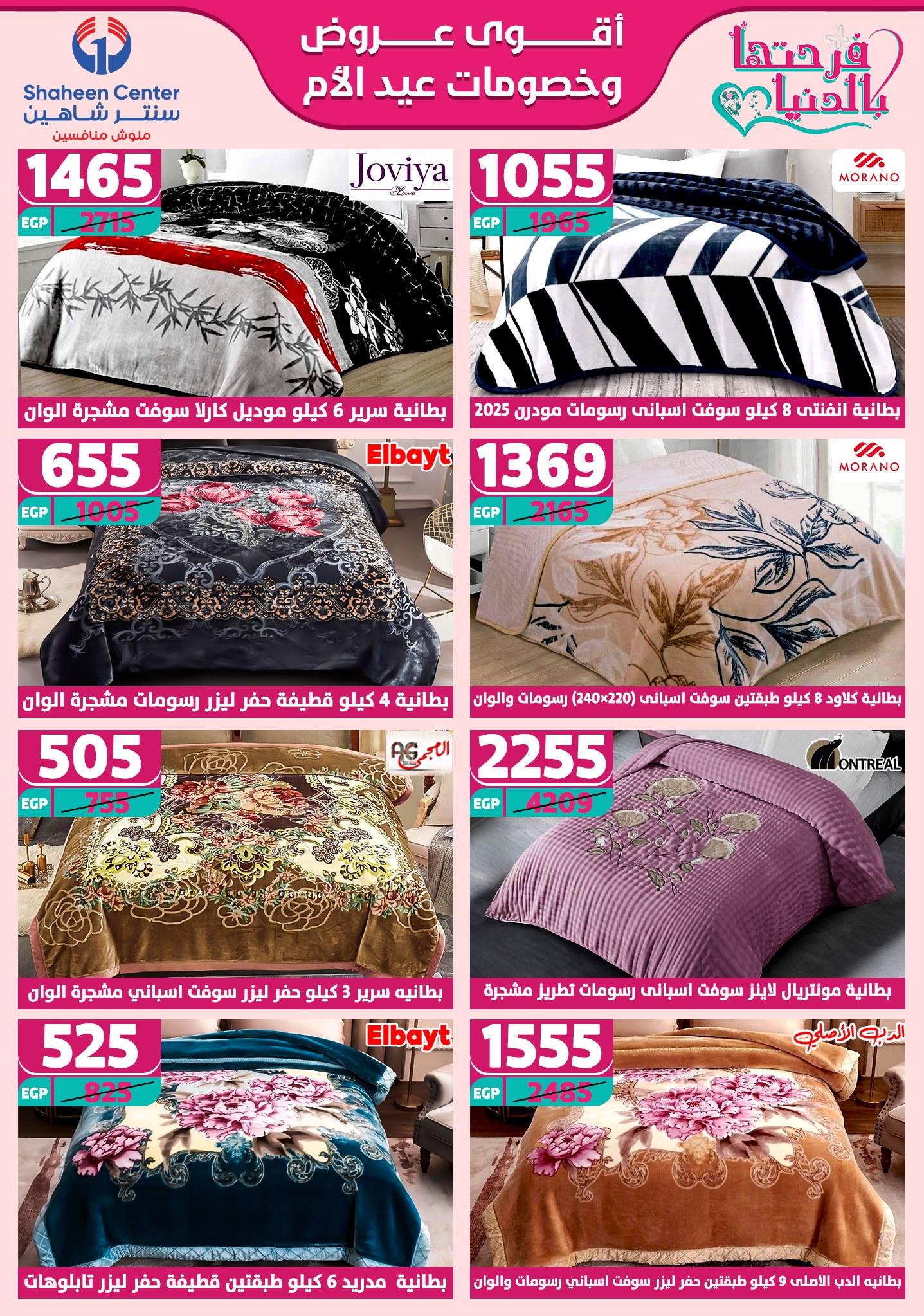 shaheen-center offers from 6mar to 12mar 2025 عروض سنتر شاهين من 6 مارس حتى 12 مارس 2025 صفحة رقم 61